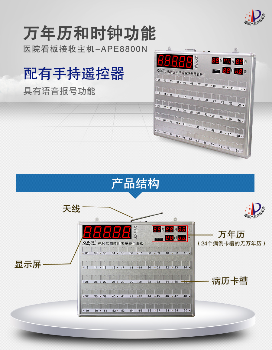 迅鈴APE8800N醫(yī)院看板主機(jī)